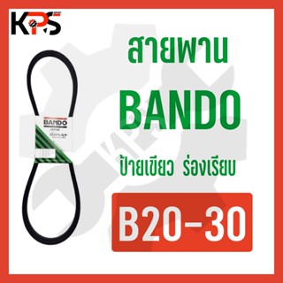 สายพาน Bando ร่อง B Conveyor Belt B20 B21 B22 B23 B24 B25 B26 B27 B28 B29 B30