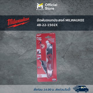 มีดพับอเนกประสงค์ MILWAUKEE 48-22-1502X