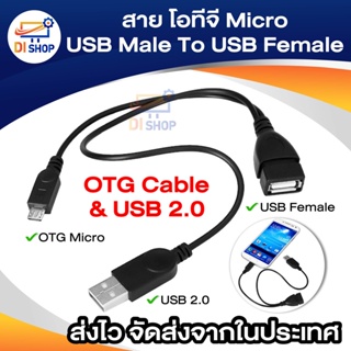 สาย โอทีจี Micro USB Male To USB Female Host OTG Cable &amp;USB 2.0 Male Power Cable Y Splitter