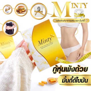 Minty(มิ้นท์ตี้)ตีไขมัน