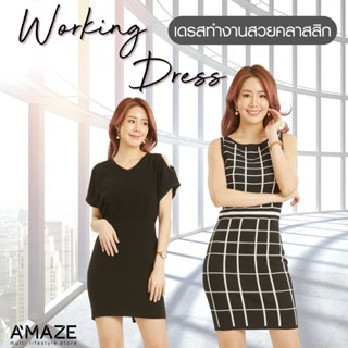 Amaze รวม collection เดรสใส่ทำงาน ไอเท็มที่คนทำงานต้องมี เรียบหรู ดูแพง เดรสยาว เดรสลูกไม้ เดรส เดรสสีดำ เดรสสุภาพ