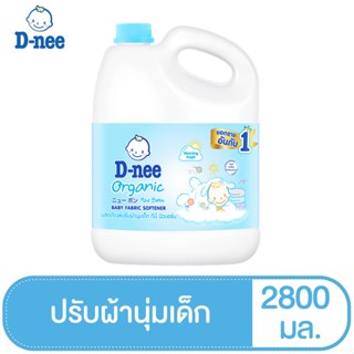 D-nee ดีนี่ ผลิตภัณฑ์ปรับผ้านุ่มเด็ก กลิ่น Morning Fresh แกลลอน 2800 มล