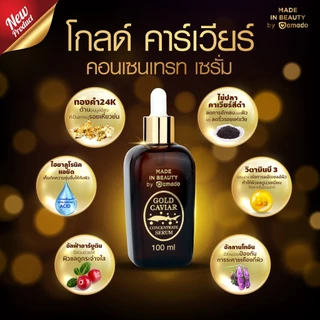 Amado Gold Caviar Serum " 3 ขวด"อมาโด้ โกลด์ คาเวียร์ เซรั่ม (ขวด 100ml x3)