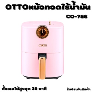 OTTO หม้อทอดไร้น้ำมัน CO-755 ออตโต้ หม้อทอด ไร้น้ำมัน ความจุ 3.5 ลิตร รับประกันสินค้า