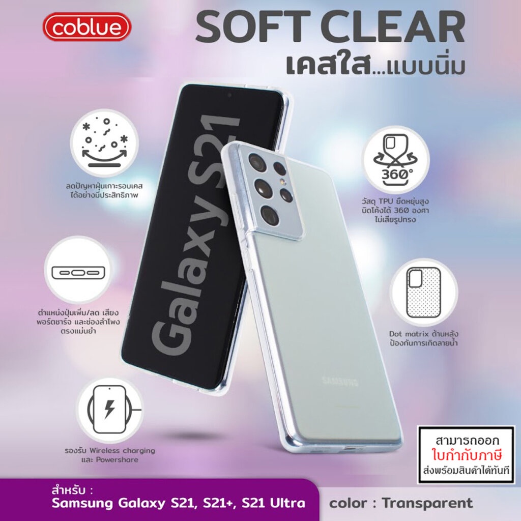 Samsung S ทุกรุ่น Coblue Soft Clear เคสใส TPU นิ่ม S21 Plus S21 Ultra [ออกใบกำกับภาษีได้]