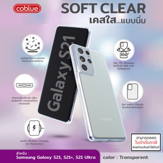 Samsung S ทุกรุ่น Coblue Soft Clear เคสใส TPU นิ่ม Samsung S23 Ultra S23 Plus S21 Plus S21 Ultra [ออกใบกำกับภาษีได้]