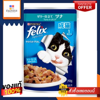 เฟลิกซ์ อาหารแมวโต ทูน่าในเยลลี่ 70 กรัมFELIX ADULT TUNA POUCH 70G