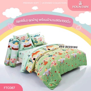 Fountain FTC087 ชุดผ้าปูที่นอน พร้อมผ้านวมขนาด 90 x 100 นิ้ว จำนวน6 ชิ้น (ฟาวน์เทน ชินนามอนโรล)