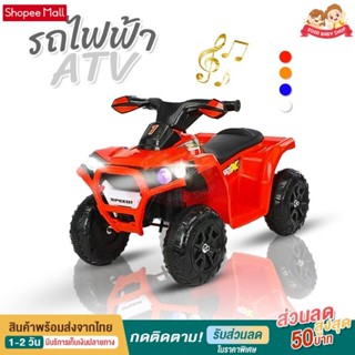 ลดราคาดีลเด็ดจากShopee!!!รถแบตเตอรี่ มินิ ATV รถแบตเตอรี่เด็ก รถไฟฟ้าเด็ก รถเด็ก ของเล่นเด็ก รถมอไซค์เด็ก ATVเด็ก