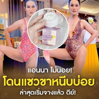 Me white cream ครีมทาง่ามขาแม่แอนนา ขาหนีบดำ ง่ามขาดำ