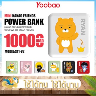 พาวเวอร์แบงค์ Yoobao รุ่น S11-V2 ความจุ 10000mAh. แบตสำรอง ชาร์จเร็ว Powerbank ชาร์จไฟ 2.1 A แบตสำรองพกพา