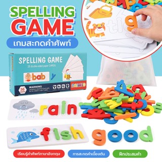 [พร้อมส่ง]เกมฝึกภาษา Spelling Game เกมสะกดคำศัพท์ ของเล่นฝึกความจำ ฝึกภาษา ของเล่นไม้ บล็อกไม้ภาษาอังกฤษ A-Z