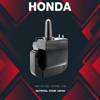 (ประกัน 1 เดือน) คอยล์จุดระเบิด HONDA - CIVIC ตาโต VTEC / ACCORD / D16Y - SCH-052 - MADE IN JAPAN คอยล์หัวเทียน ซีวิค...