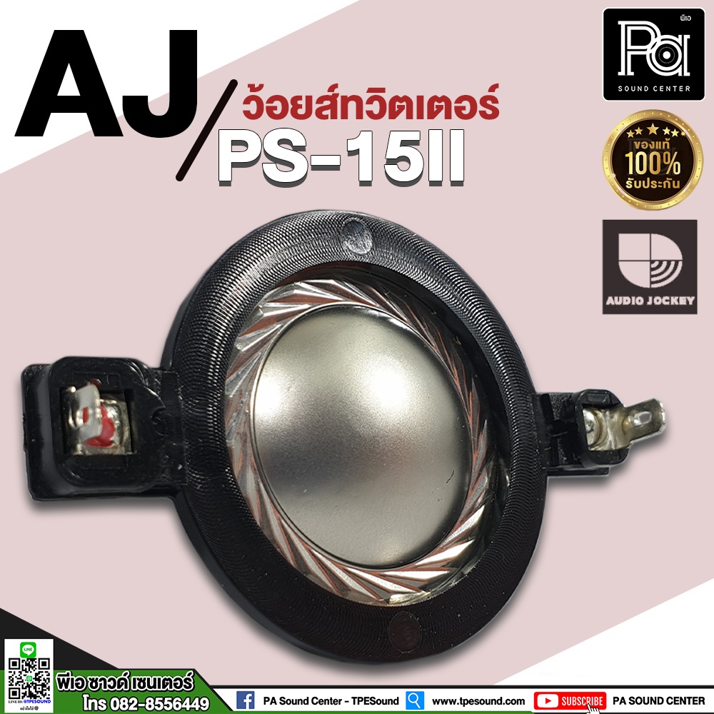 AJ (A&J) VOICE ว้อยส์ แท้ ลำโพงเสียงแหลม PS 15 II / PS 15 III PA SOUND CENTER  PS 15II / PS 15III
