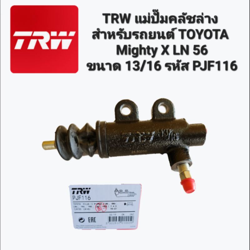 TRW แม่ปั๊มคลัทช์ล่าง สำหรับรถยนต์ TOYOTA Mighty X LN 56ขนาด 13/16 รหัส PJF116