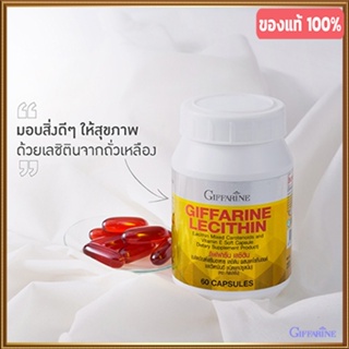 ฟื้นฟูตับGiffarineเลซิตินควรทานทุกวัน/รหัส82023/จำนวน1กระปุก(60แคปซูล)🌷byiza