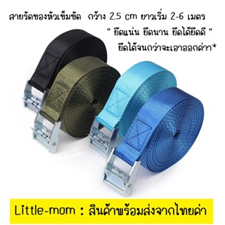 สายรัดเอนกประสงค์ Cam Buckle สายทริป สายรัดปี๊บ