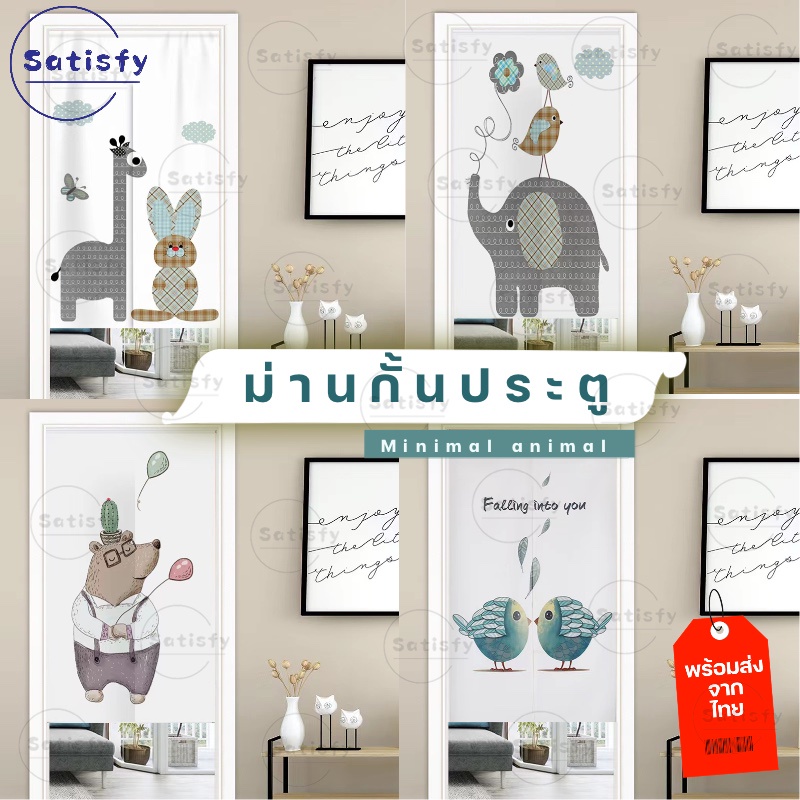 พร้อมส่ง ม่านญี่ปุ่น ไม่ต้องเจาะผนัง มีกาวในตัว ใช้กั้นประตู หน้าต่าง กั้นห้อง ชุดม่านมินิมอล1 ผืน ผ่ากลาง