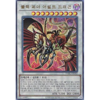 [DABL-KR042] Ultimate Rare "Black-Winged Assault Dragon" Korean KONAMI