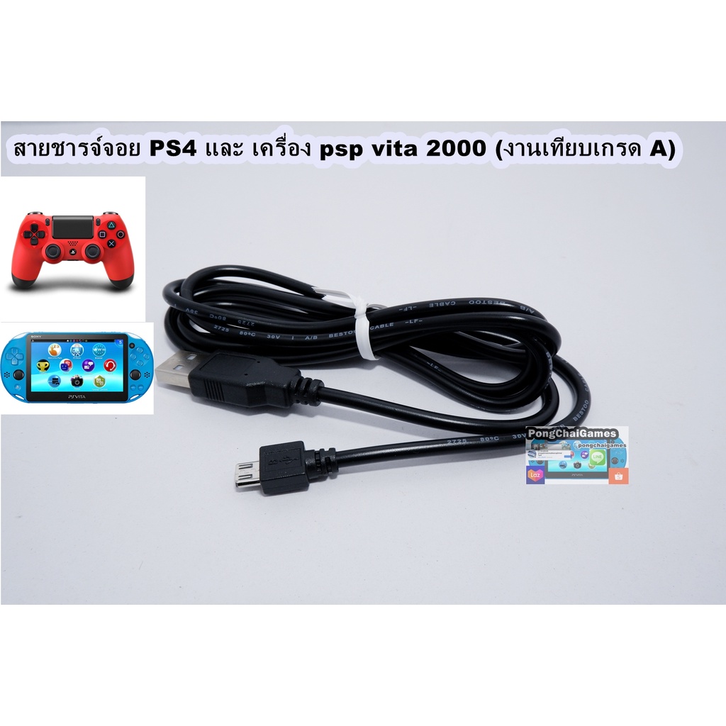 สายชาร์จ งานเทียบวัสดุเกรด A ติดมากับเครื่อง จอย PS4 Micro USB ยาว 1.5 เมตร-1.8 เมตร