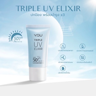 YOU Triple UV Elixir Light Sunscreen Gel SPF 50+ PA++++ 30ml, ครีมกันแดดป้องกัน UVB UVB แสงสีฟ้า,Niacinamideโลชั่นกันแดด