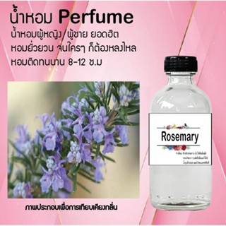 น้ำหอมสูตรเข้มข้น กลิ่นโรสแมรี่ ขวดใหญ่ ปริมาณ 120 ml จำนวน 1 ขวด #หอม #ฟิน ติดทนนาน