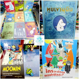 พร้อมส่ง!! รวมหนังสือ moomin มูมิน (ครบชุด 9 เล่ม) สภาพดี