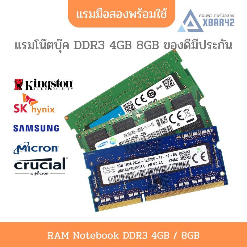 แรมโน๊ตบุ๊ค ถูกที่สุด!! 4GB,8GB DDR3,DDR3L RAM Notebook สภาพดี สวยๆ มีประกันร้านให้ครับ