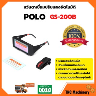 POLO แว่นตาเชื่อมปรับแสงอัตโนมัติ รุ่น GS-200B พร้อมกระเป๋า