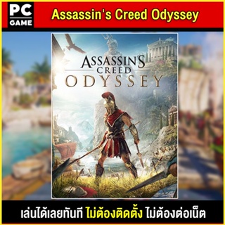 🎮(PC GAME) Assassins Creed Odyssey นำไปเสียบคอมเล่นผ่าน Flash Drive ได้ทันที โดยไม่ต้องติดตั้ง  เกมสมบุรณ์ 100%