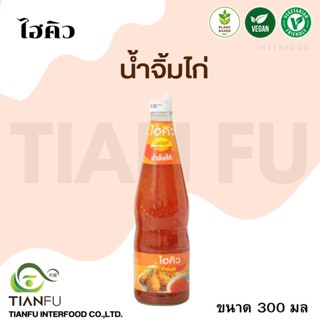 ไฮคิว น้ำจิ้มไก่ ขนาด 220 ml