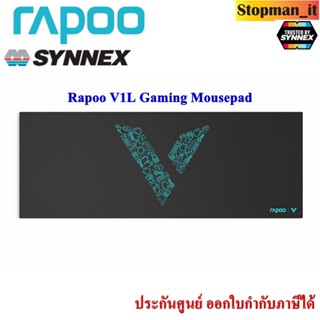 แผ่นรองเมาส์ Rapoo V1L Gaming Mousepad💥รับประกัน 2 ปี💥