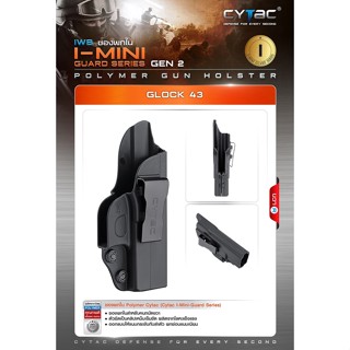 CYTAC ซองพกใน Polymer รุ่น GLOCK 43 ผลิตจาก Polymer ชนิดพิเศษ แข็งแรงทนทาน