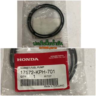 ปะเก็นปั๊มน้ำมัน ปะเก็นวาล์วน้ำมัน อะไหล่แท้ HONDA สำหรับรุ่น WAVE125i 2005 17572-KPH-701