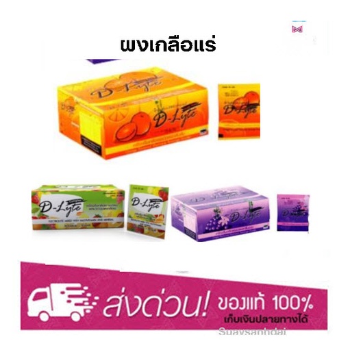 D-Lyte Complex เครื่องดื่มเกลือแร่ ชนิดผง สำหรับ นักกีฬา ผู้ที่ออกกำลังกาย เหนื่อย