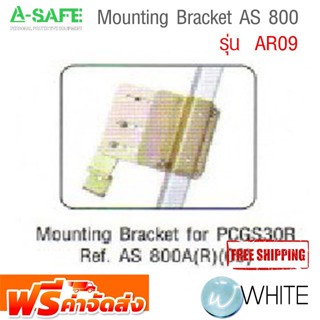 Mounting Bracket AS 800 รุ่น AR09 จัดส่งฟรี!!!