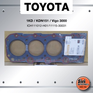 (ประกัน 1 เดือน) ประเก็นฝาสูบ TOYOTA 1KD / KDN151 / Vigo 3000 โตโยต้า วีโก้ ICH111012-H01 / 11115-30031 (แบบไฟเบอร์) ITE