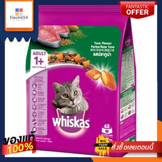 วิสกัสพ็อกเกตอาหารแมว ปลาทูน่า 3 กก.WHISKAS POCKETS DRY CAT FOOD TUNA 3 KG.