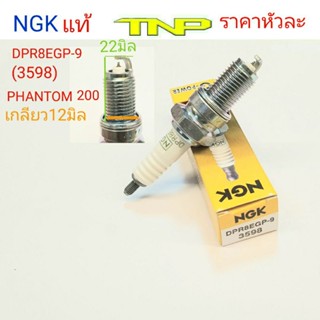 NGK,DPR8EGP-9,หัวเทียน DPR8EGP-9,หัวเทียน PHANTOM,หัวเทียน G-POWER,DPR8EGP-9 G-PVWER,หัวเทียนเข็ม