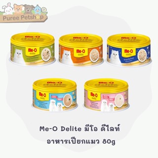 Me-O Delite มีโอ ดีไลท์  อาหารเปียกแมว 80g