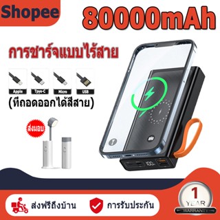 [แชทกับเราเหลือ 999 บาท] แบตเตอรี่สำรอง ชาร์จเร็ว 80000 mAh QC 3.0/2.0 มาพร้อมสายสี่สาย ชาร์จแฟลชไร้สาย ชาร์จเร็วเร็ว