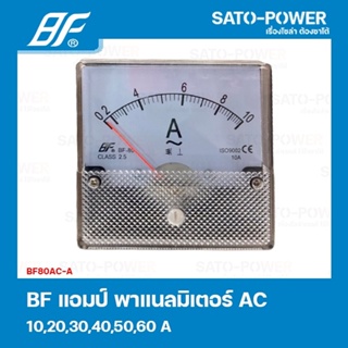 BF80AC-A แอมป์ 10A,20A,30A,40A,50A,60A พาแนลมิเตอร์ Amp Panel Meter 80x80 แอมป์พาแนลมิเตอร์ มิเตอร์เข็ม แอมป์มิเตอร์