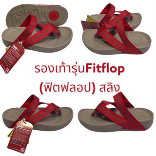 รองเท้ารุ่นFitflop (ฟิตฟลอป) สลิง ของเพื่อสุขภาพใส่สบายราคาโปร ถูกกว่าshopผลิตภัณฑ์เป็นของใหม่ 100%