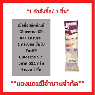 สินค้าฟรี!! เมื่อซื้อ ผลิตภัณฑ์ Glucerna SR และ Ensure 1 กระป๋อง ขึ้นไป รับฟรี Glucerna SR Triple Care ขนาด 52.1 กรัม ( 1 ชิ้น / 1 คำสั่งซื้อ) (P-6089)