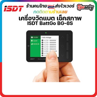 ISDT BattGo BG-8S Smart Battery Checker Balancer Tester Quick Charge Function แบตเตอรี่