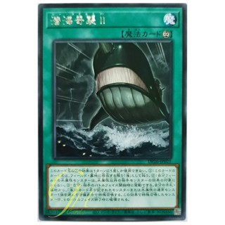 [DP26-JP021] Sea Stealth II (Rare)