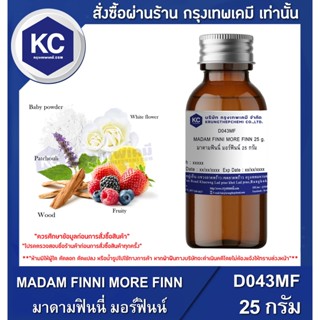 D043MF-25G MADAM FINNI MORE FINN : มาดามฟินนี่ มอร์ฟินน์ 25 กรัม