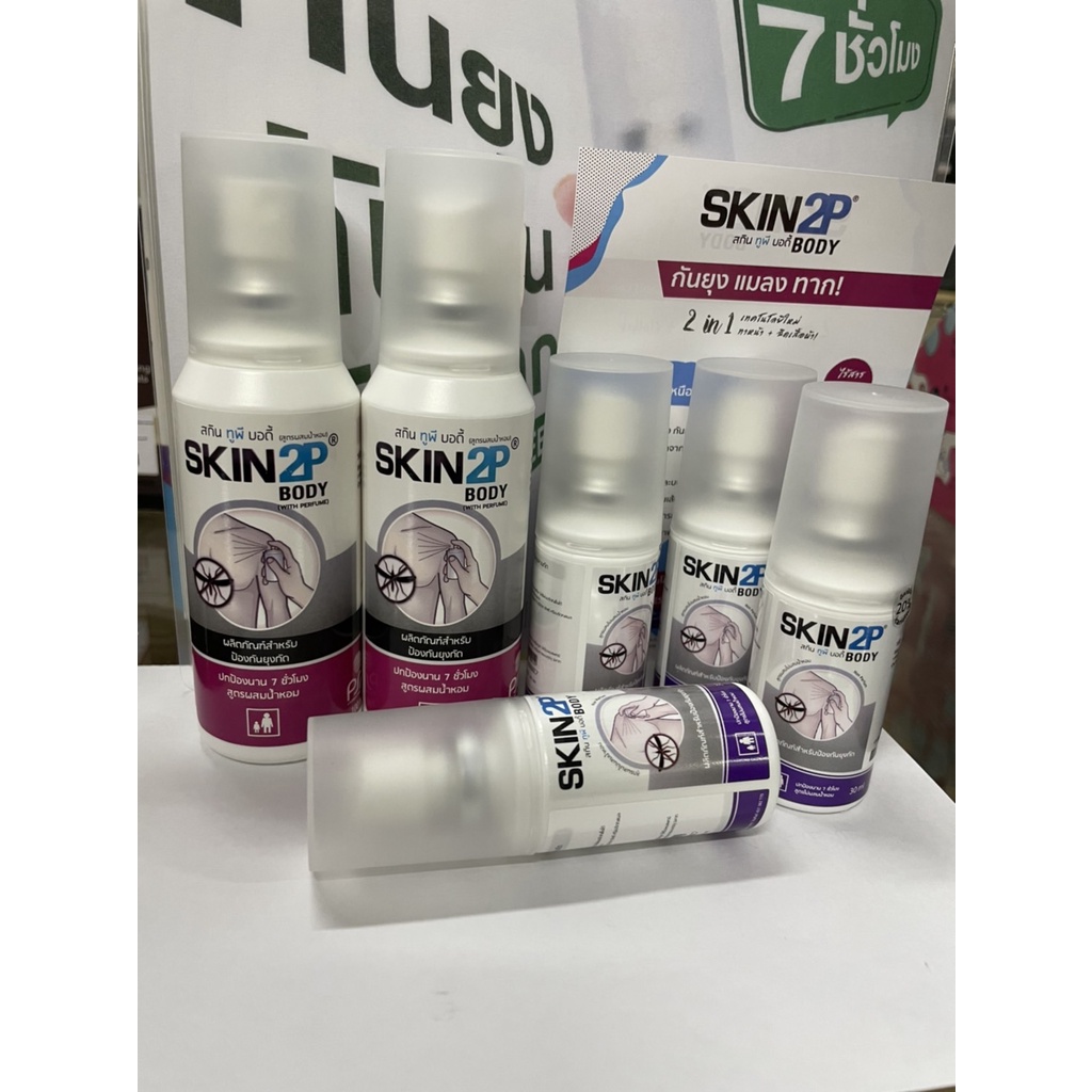 SKIN2P สเปร์ย โลชั่นกันยุง กันคุ่น กันทาก รูปที่ 6