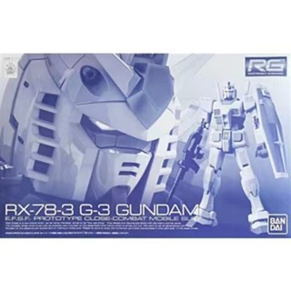 [พร้อมส่ง] ใหม่ โมเดล BANDAI BANDAI G3 Yuanzu GUNDAM RG1/144 GUNDAM PB Limited ของขวัญ สําหรับแฟนหนุ่ม