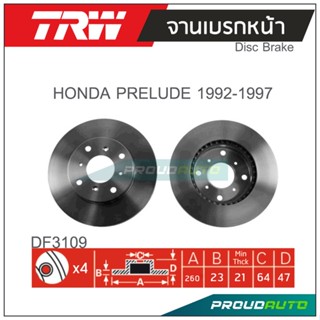 TRW จานเบรกหน้า (1 คู่ ) HONDA PRELUDE ปี 1992-1997